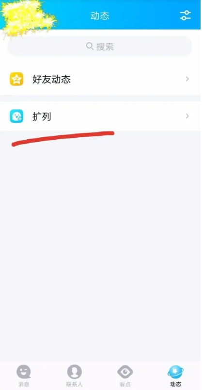 QQ扩列功能怎么打开