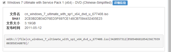 MSDN我告诉你 里面下载哪个是win7 64位旗舰版