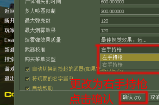 CSGO怎么快捷的切换左右手