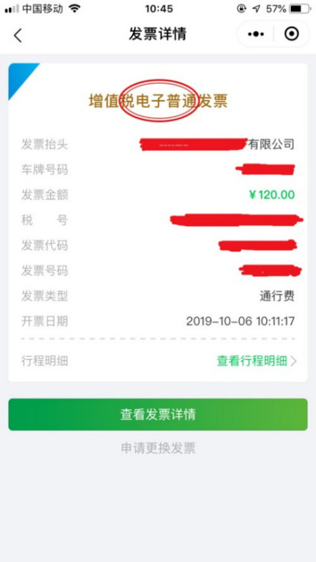 下高速公路用微信支付怎么能打电子发票出来？要下载一个什么app。