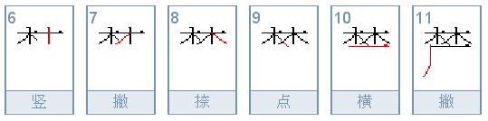 一个林一个鹿念什么