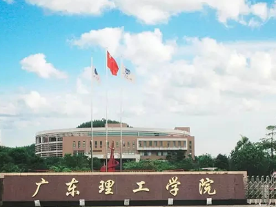 广东理工学院怎么样