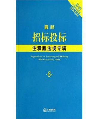 法律法规关于必须招标的范围和规模标准是如何规定的?