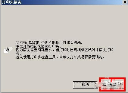 爱普生L360 win10系统 清洗在哪里调试