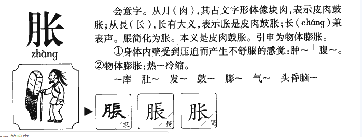 长安一片月（打一字）