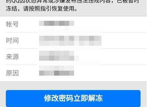 腾讯qq反诈骗中心解冻 QQ被之冻结了怎么能