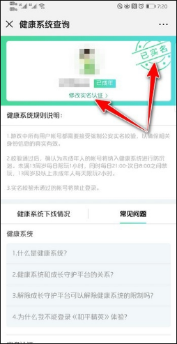 腾讯游戏的实名认证怎么修改？我之前已经实名认证过了，想要修改认证的身份证怎么改？