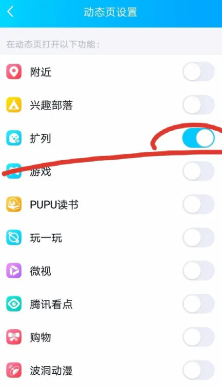 QQ扩列功能怎么打开