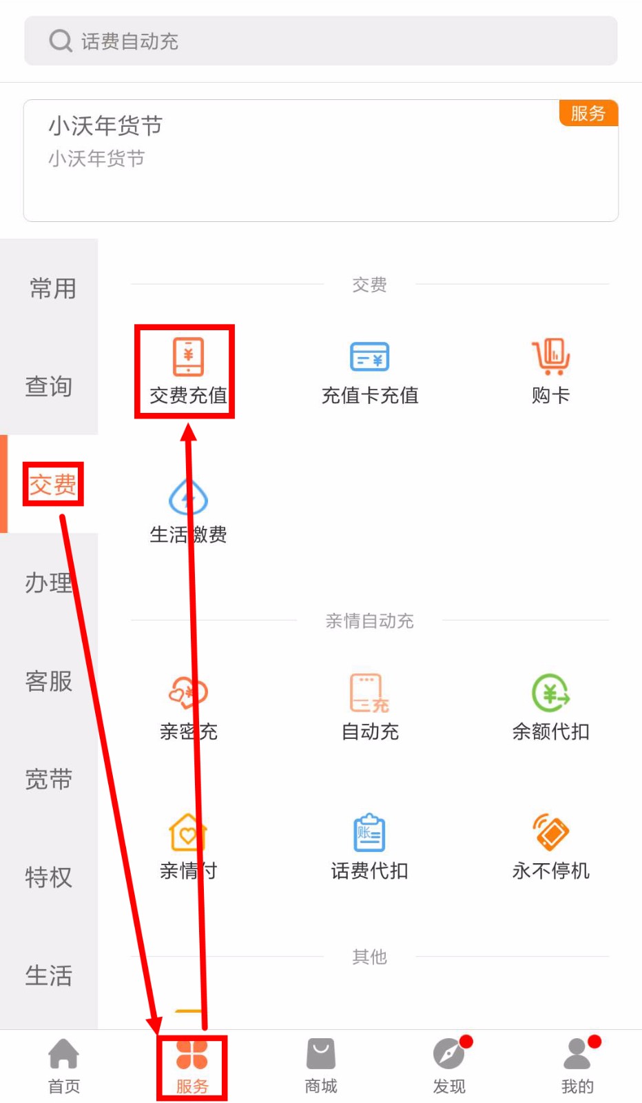 联通固话在网上如何交费