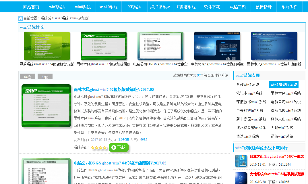 “msdn我告诉你”中，哪个是WIN7旗舰版？