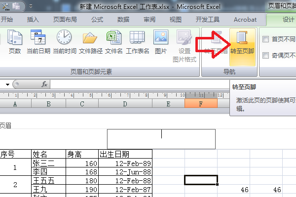 打印excel表格，怎么设置使每页都有表头和表尾