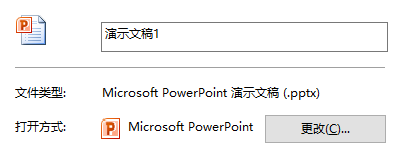 PowerPoint2010演示文稿文件扩展名一般为