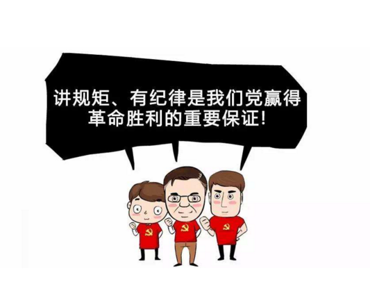 中国共产党纪律处分条例规定的六项纪律是哪些