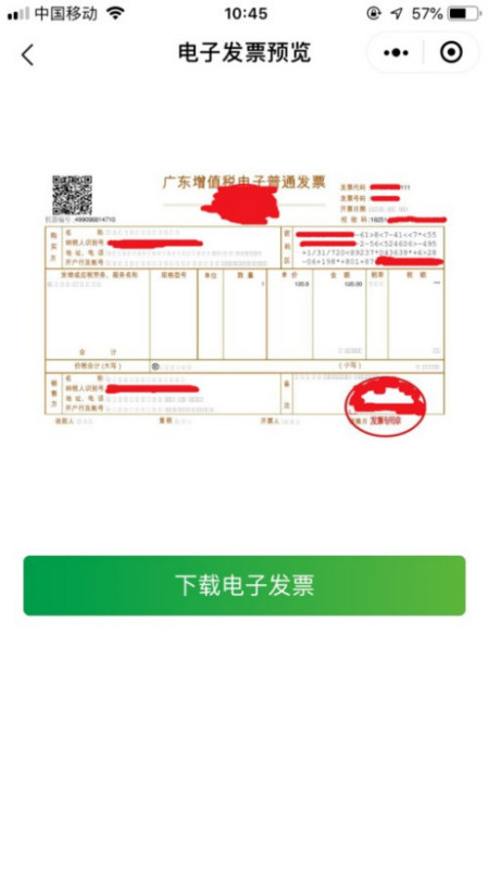 下高速公路用微信支付怎么能打电子发票出来？要下载一个什么app。