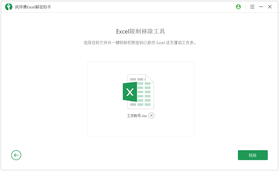 怎样破解EXCEL加密文件