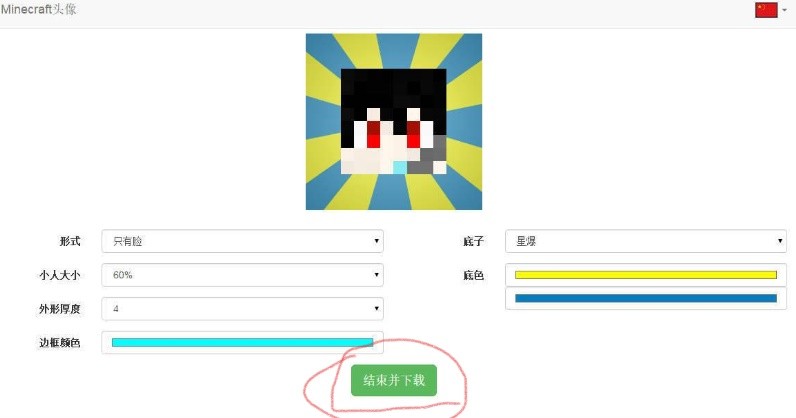 我的世界头像制作器如何做出自定义头像