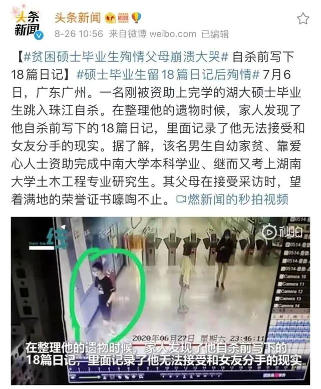 跳江硕士毕业生前女友回应都说了些什么？