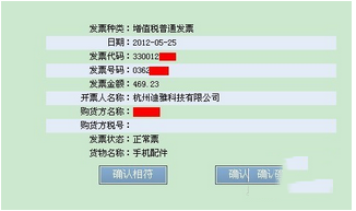 通用手工发票可以去哪里查询真伪啊？