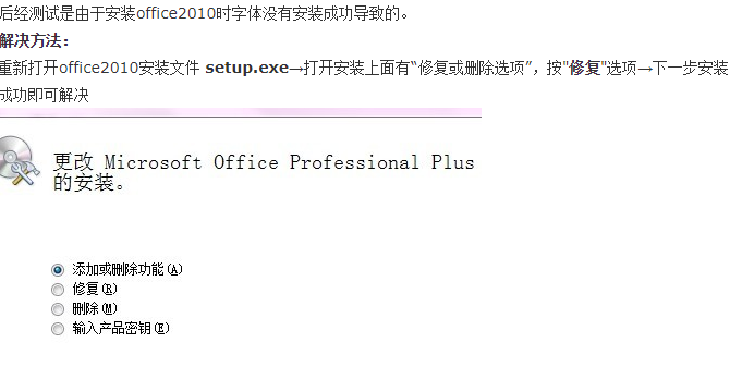 安装OFFICE2010于WIN10时，提示（错误：1907 无法注册字体，请确认足够权限且系统支持），如何解决？