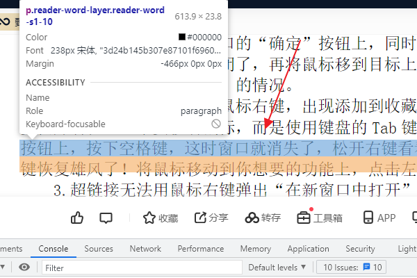 破解一些网页不能复制的方法