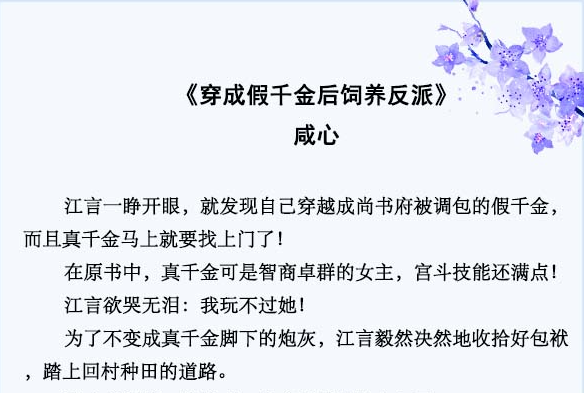 女主是被抱错的假千金的小说