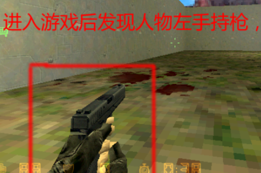 CSGO怎么快捷的切换左右手