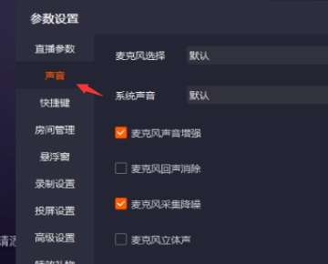 快手直播伴侣投屏直播选择电脑麦克风录音 直播间听不到游戏声音 怎么弄？