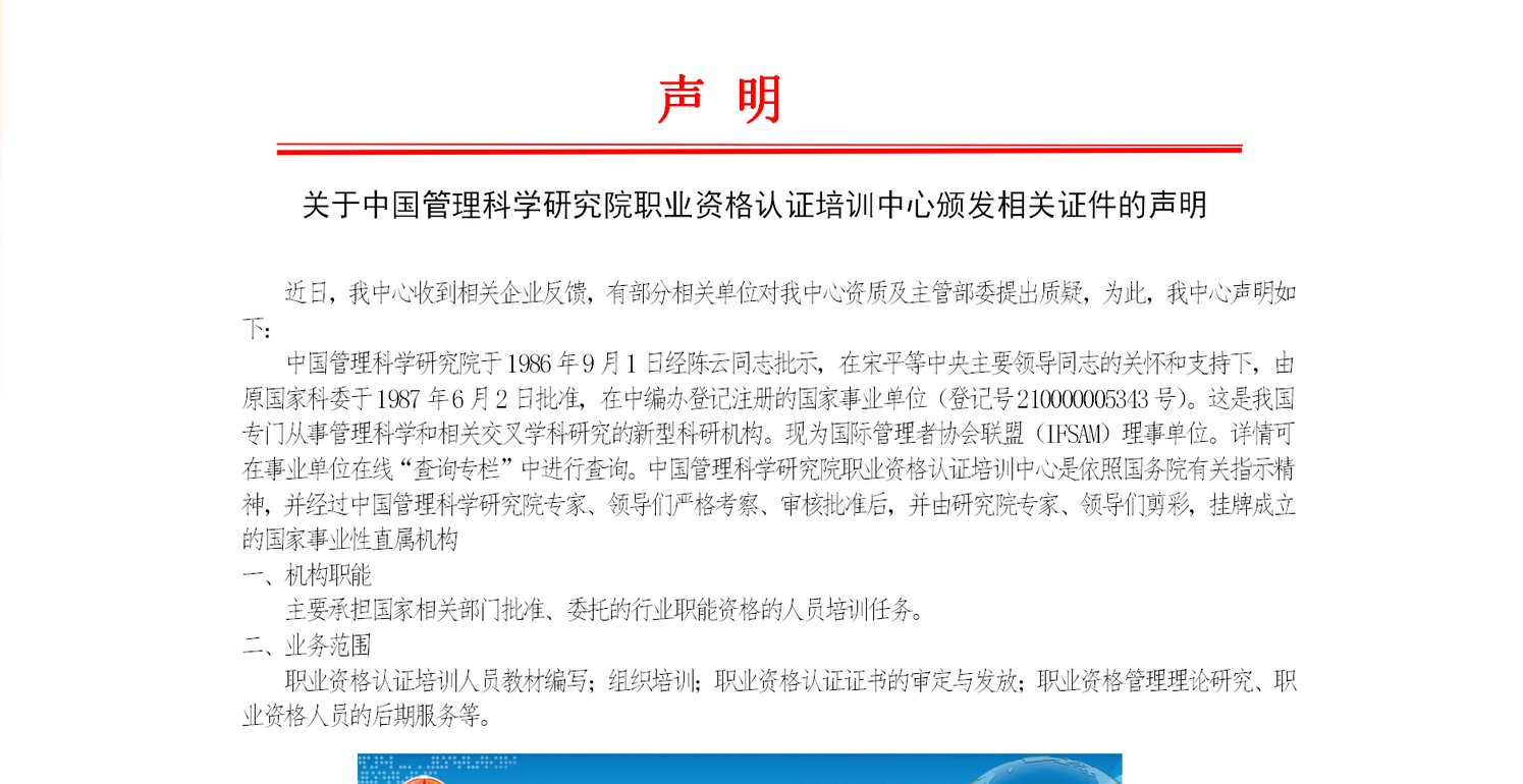 前几天收到叫“中国管理科学研究院职业资格认证中心”的文件，说是发职业资格认证证书，不知道怎样，求助