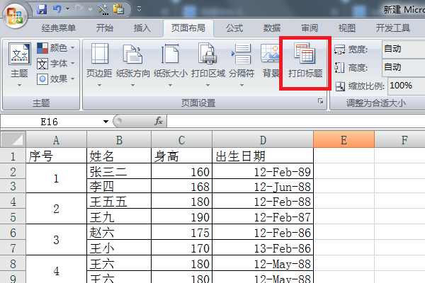 打印excel表格，怎么设置使每页都有表头和表尾