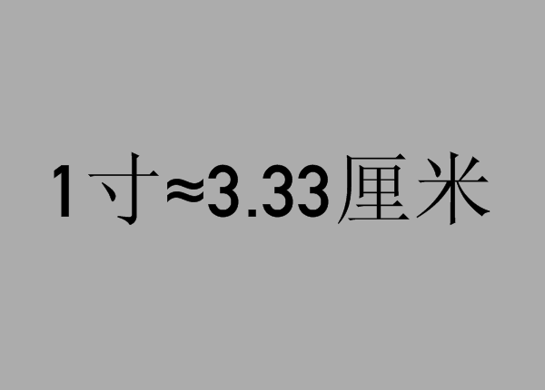 32寸等于多少厘米