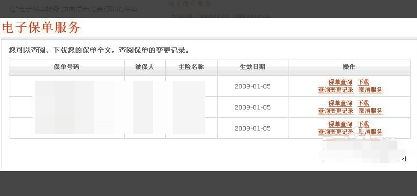 平安怎么打印电子保单