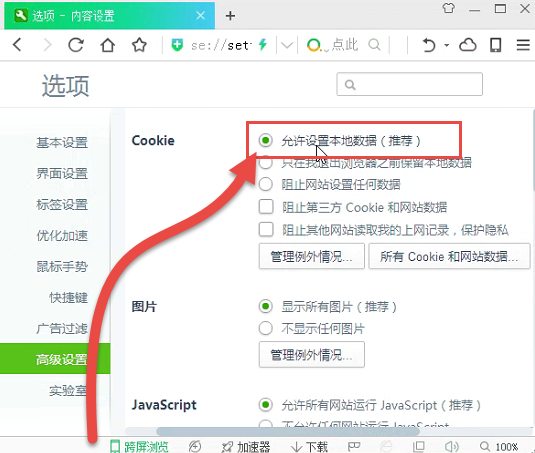 怎样在360浏览器中设置为接受cookie