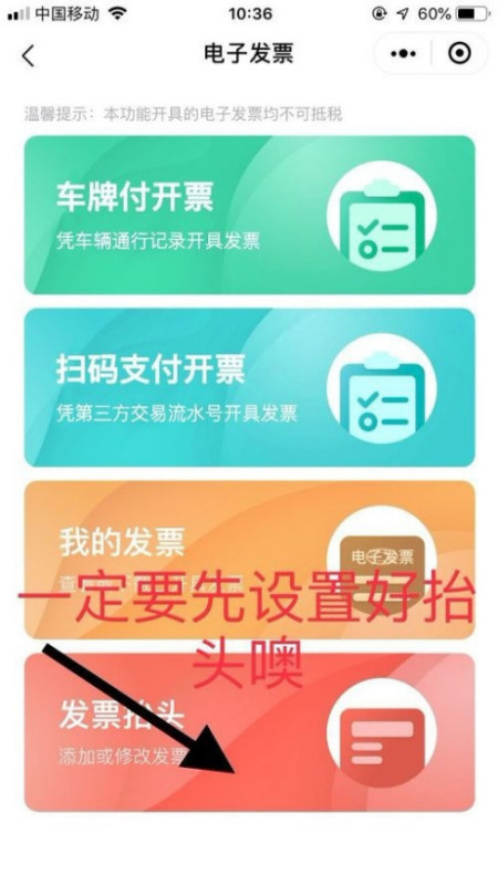 下高速公路用微信支付怎么能打电子发票出来？要下载一个什么app。