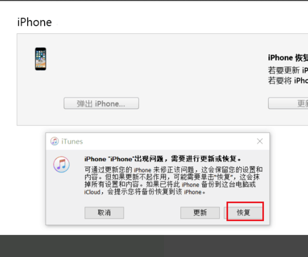 苹果手机出现supportapplecomiphonerestore怎么办