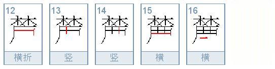 一个林一个鹿念什么