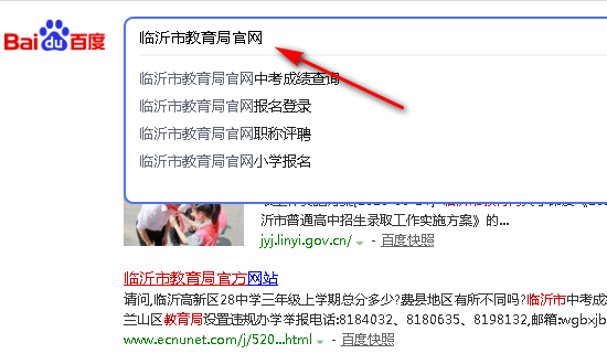 登录临沂市教育局官网