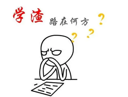 孩子中考考不上高中，又想读大学，该怎么办呢？