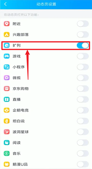 QQ扩列功能怎么打开