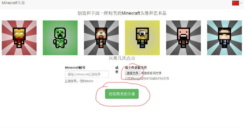 我的世界头像制作器如何做出自定义头像