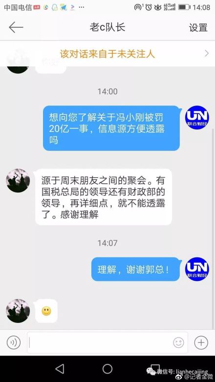 冯小刚被罚是真是假？