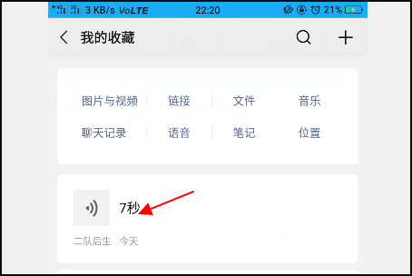 微信我的收藏里声音如何导出！
