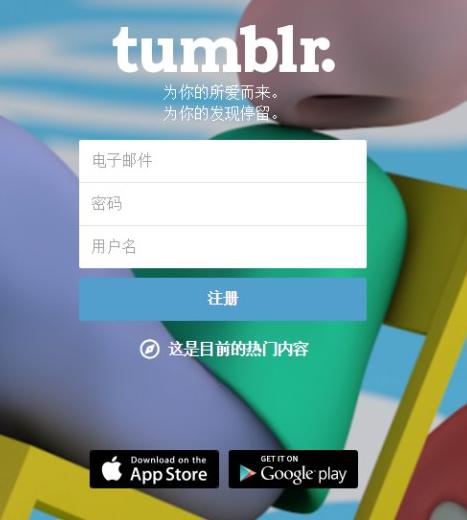 在国内怎么注册Tumblr账号？