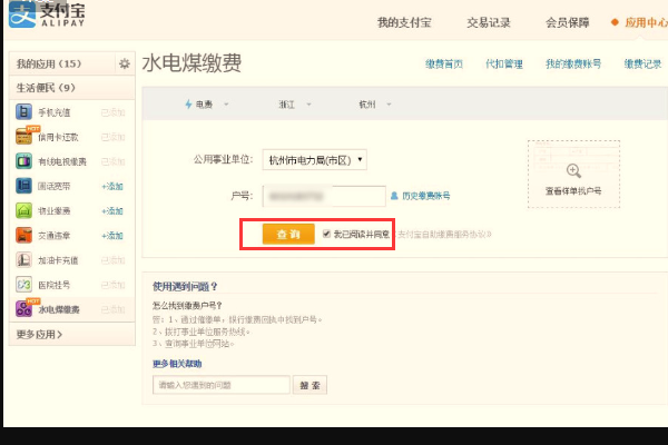 手机支付宝可以交水电费怎么开发票