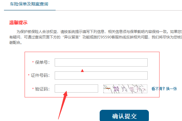 大地车险保单查询怎么查