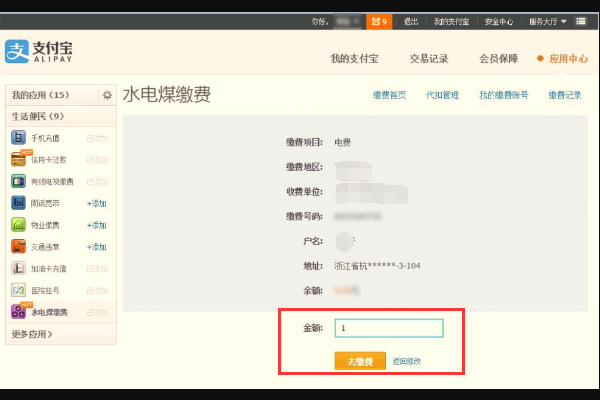 手机支付宝可以交水电费怎么开发票