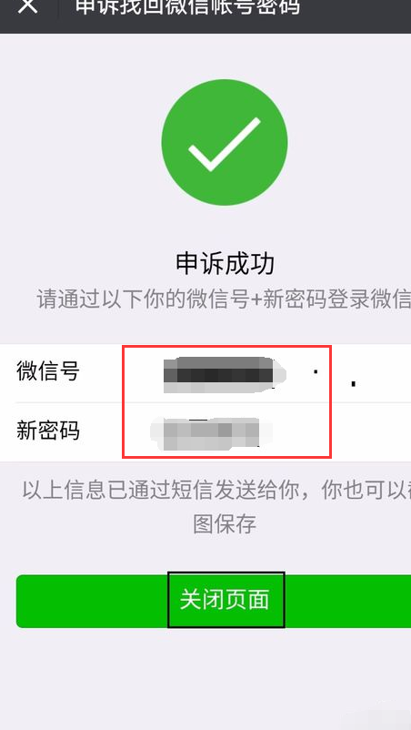 微信忘记密码，以前的手机号码也没用了怎么办