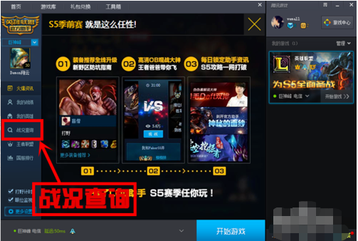 怎么观战职业玩家“league of legends”？