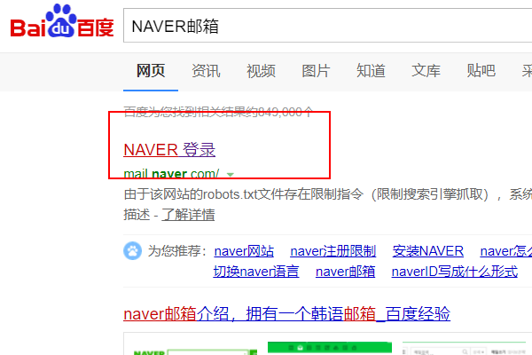 NAVER邮箱怎么注册？