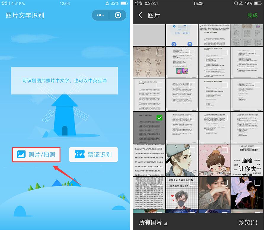微信如何识别图片文字