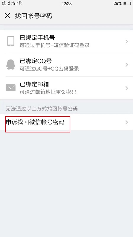 微信忘记密码，以前的手机号码也没用了怎么办